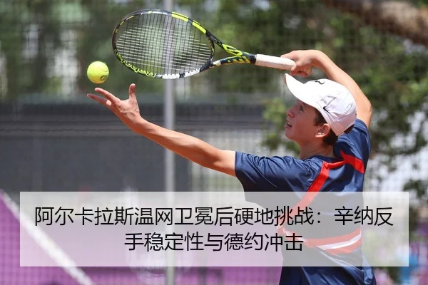 a-er-ka-la-si-wen-wang-wei-mian-hou-ying-di-tiao-zhan-xin-na-fan-shou-wen-ding-xing-yu-de-yue-chong-ji-3-930.jpg