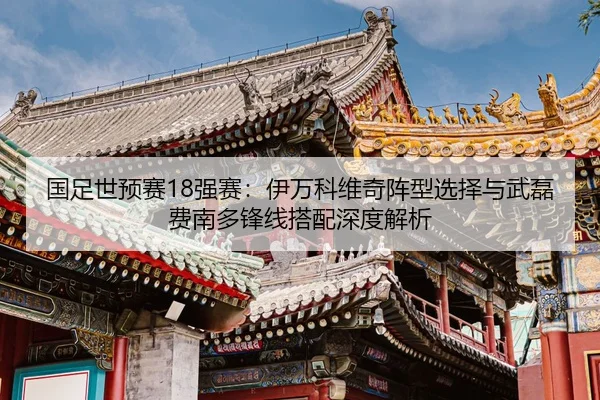 guo-zu-shi-yu-sai-qiang-sai-yi-wan-ke-wei-qi-zhen-xing-xuan-ze-yu-wu-lei-fei-nan-duo-feng-xian-da-pei-shen-du-jie-xi-2-207.jpg