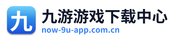 九游游戏下载中心